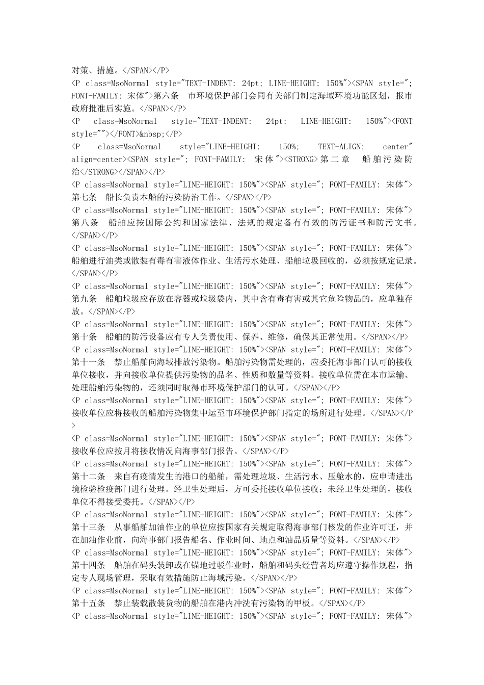深圳经济特区海域污染防治条例_第2页