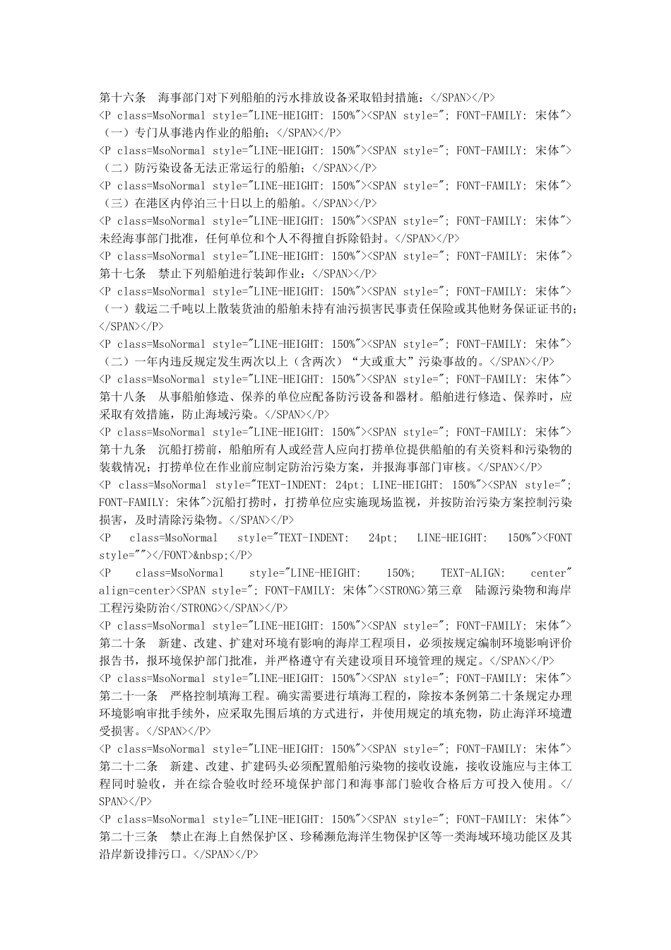 深圳经济特区海域污染防治条例_第3页
