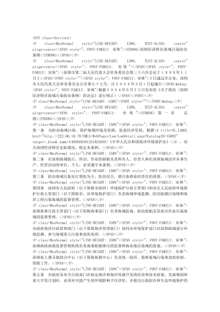 深圳经济特区海域污染防治条例