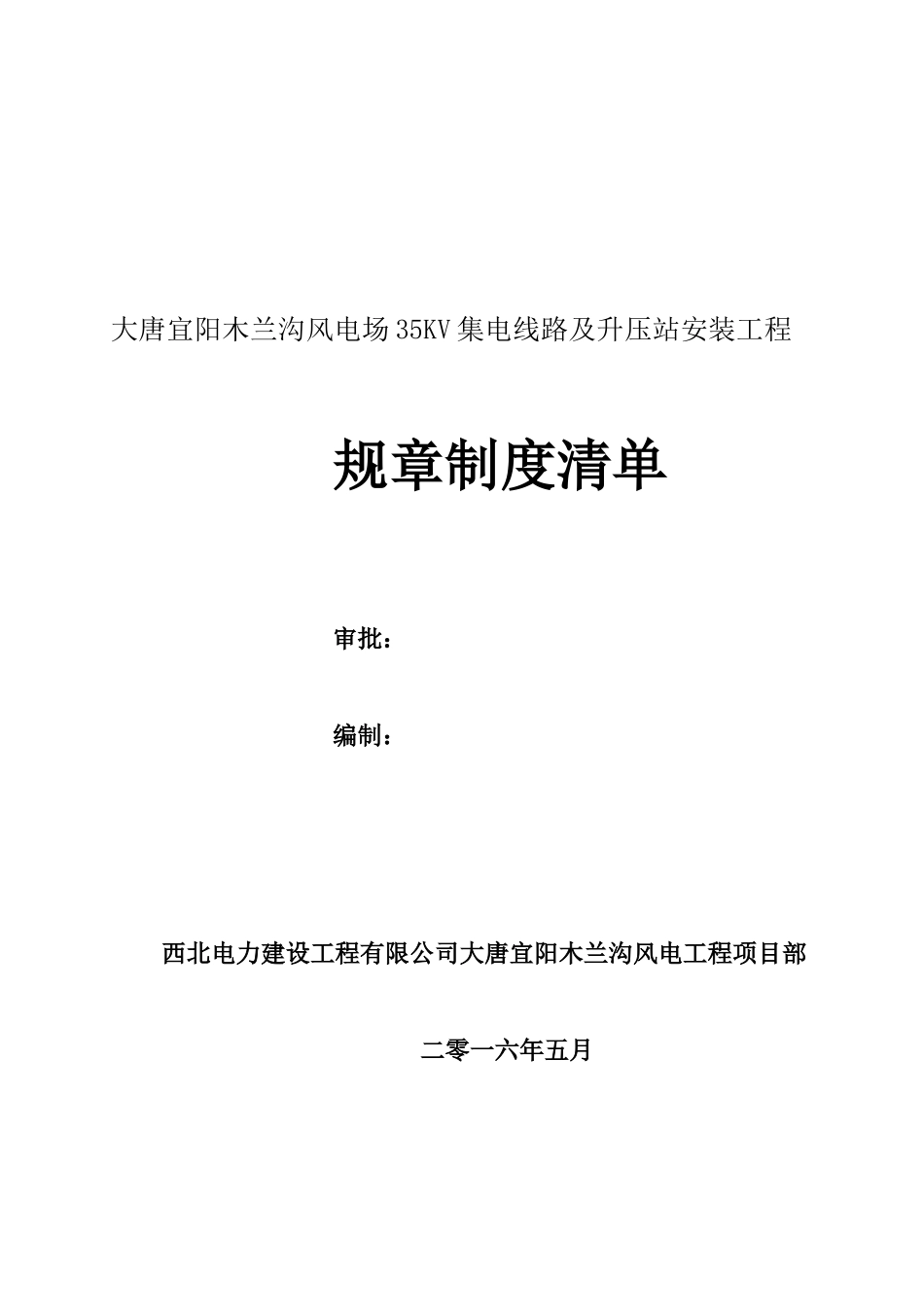 规章制度清单_第1页