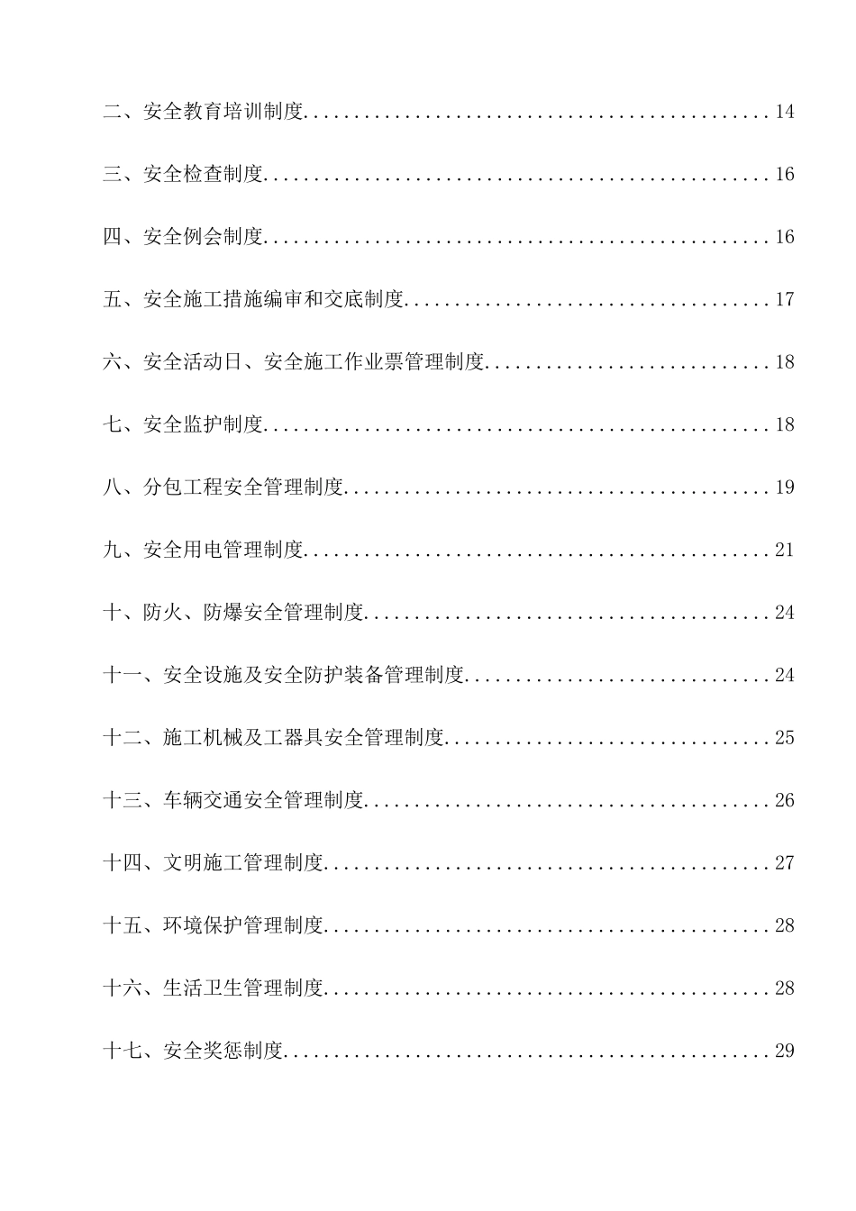 规章制度清单_第3页