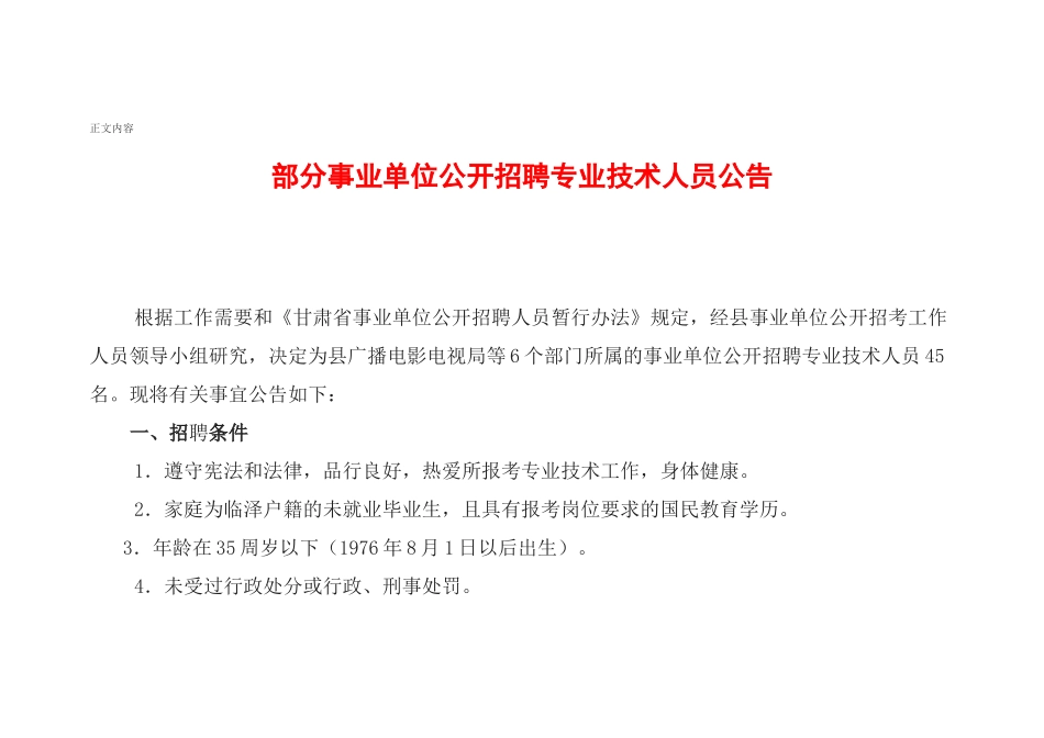 招考事业单位技术人员公告_第1页
