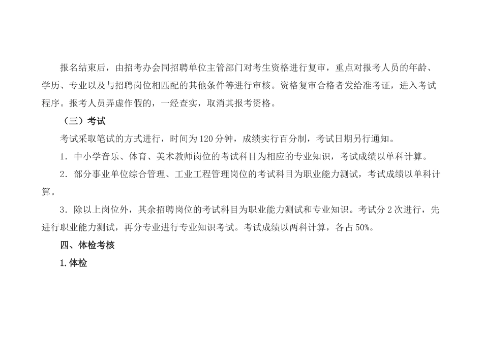 招考事业单位技术人员公告_第3页