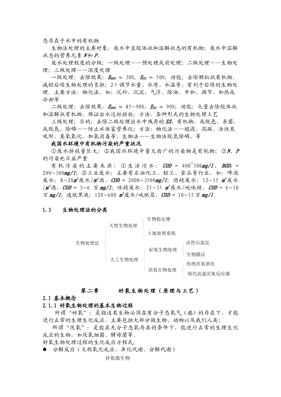 水污染控制工程讲义_第2页