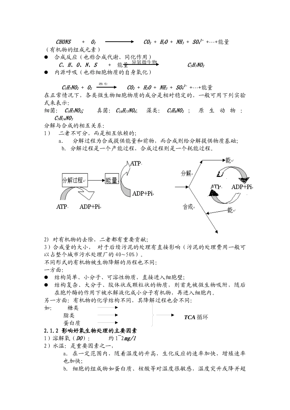 水污染控制工程讲义_第3页