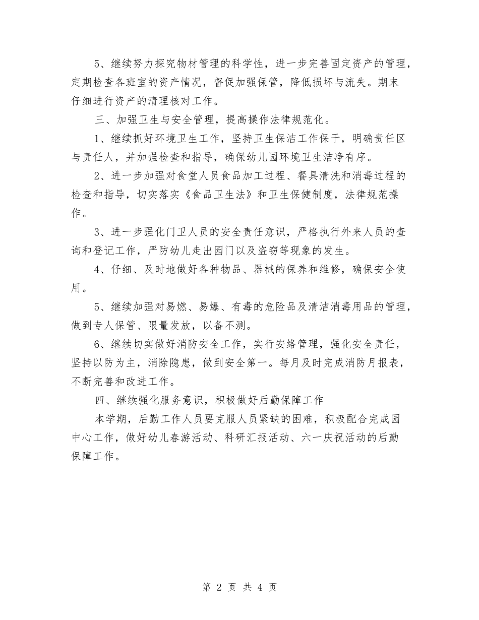 2024年幼儿园后勤工作计划书范文与2024年幼儿园后勤工作计划例文1汇编_第2页