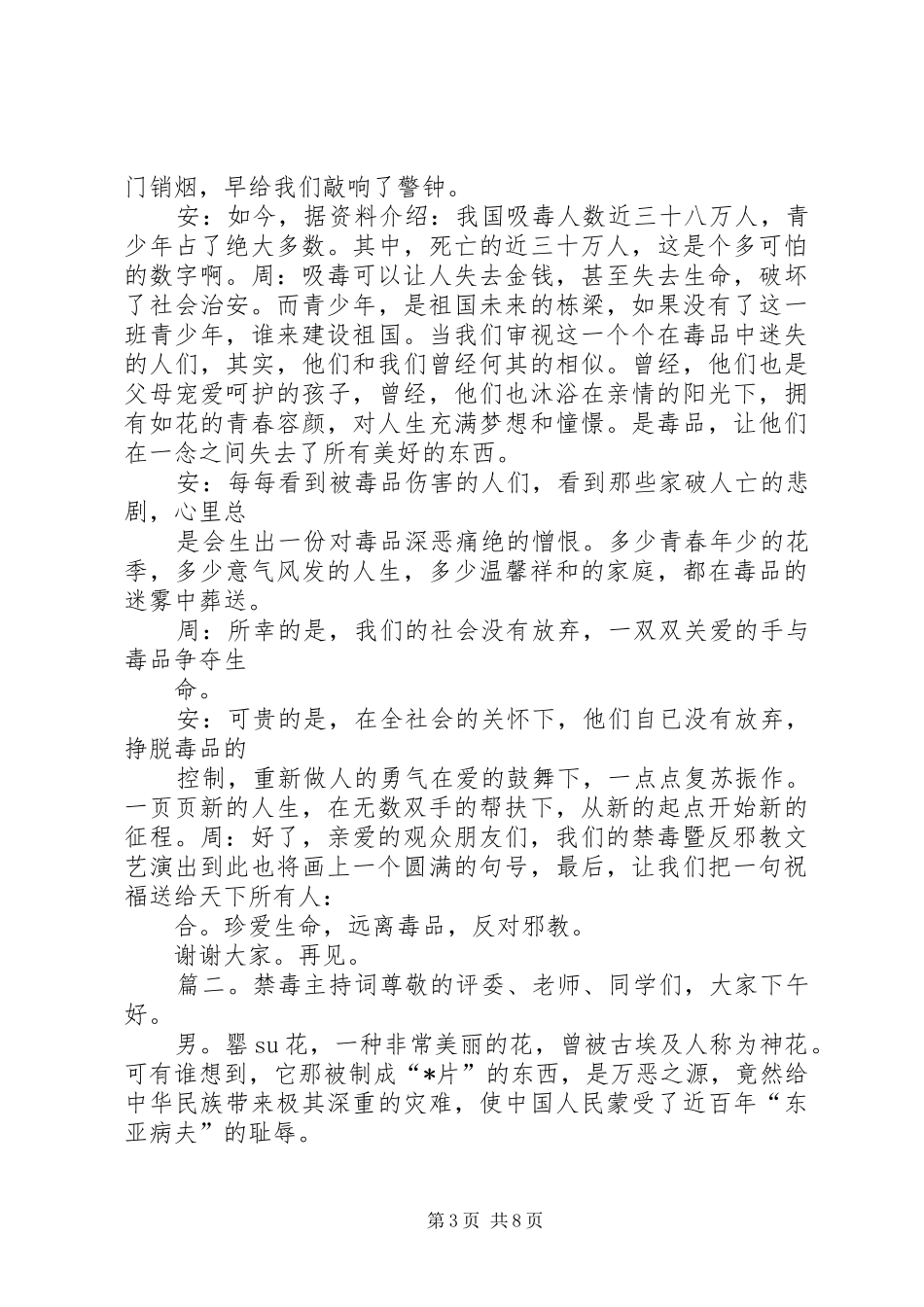 学校禁毒主持稿_第3页