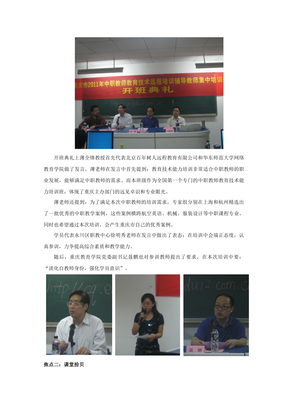 重庆XXXX年中职教师教育技术能力培训工作简报(一)_第2页