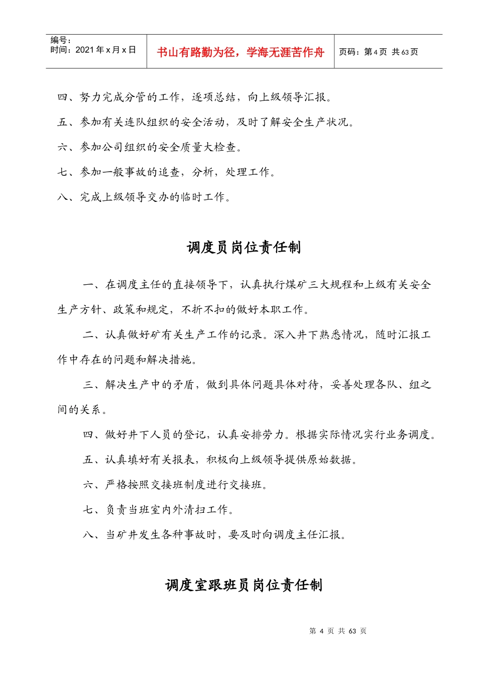 调度质量标准化管理制度(好)_第3页