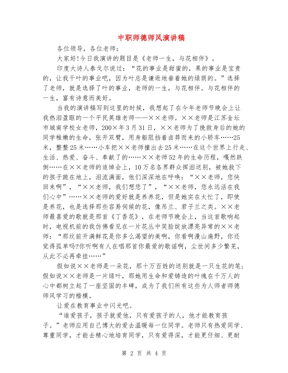 中职师德师风演讲稿_第2页