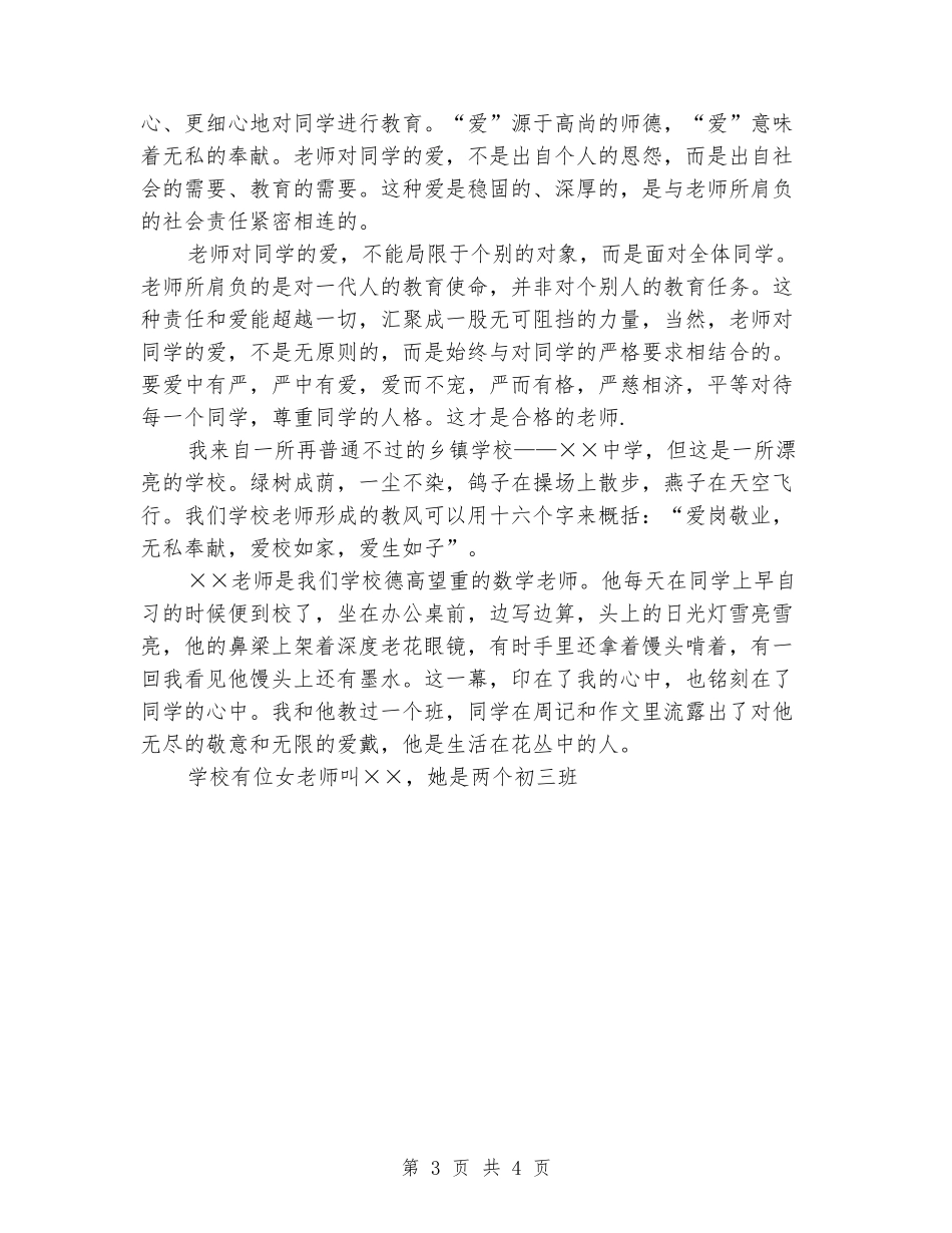 中职师德师风演讲稿_第3页