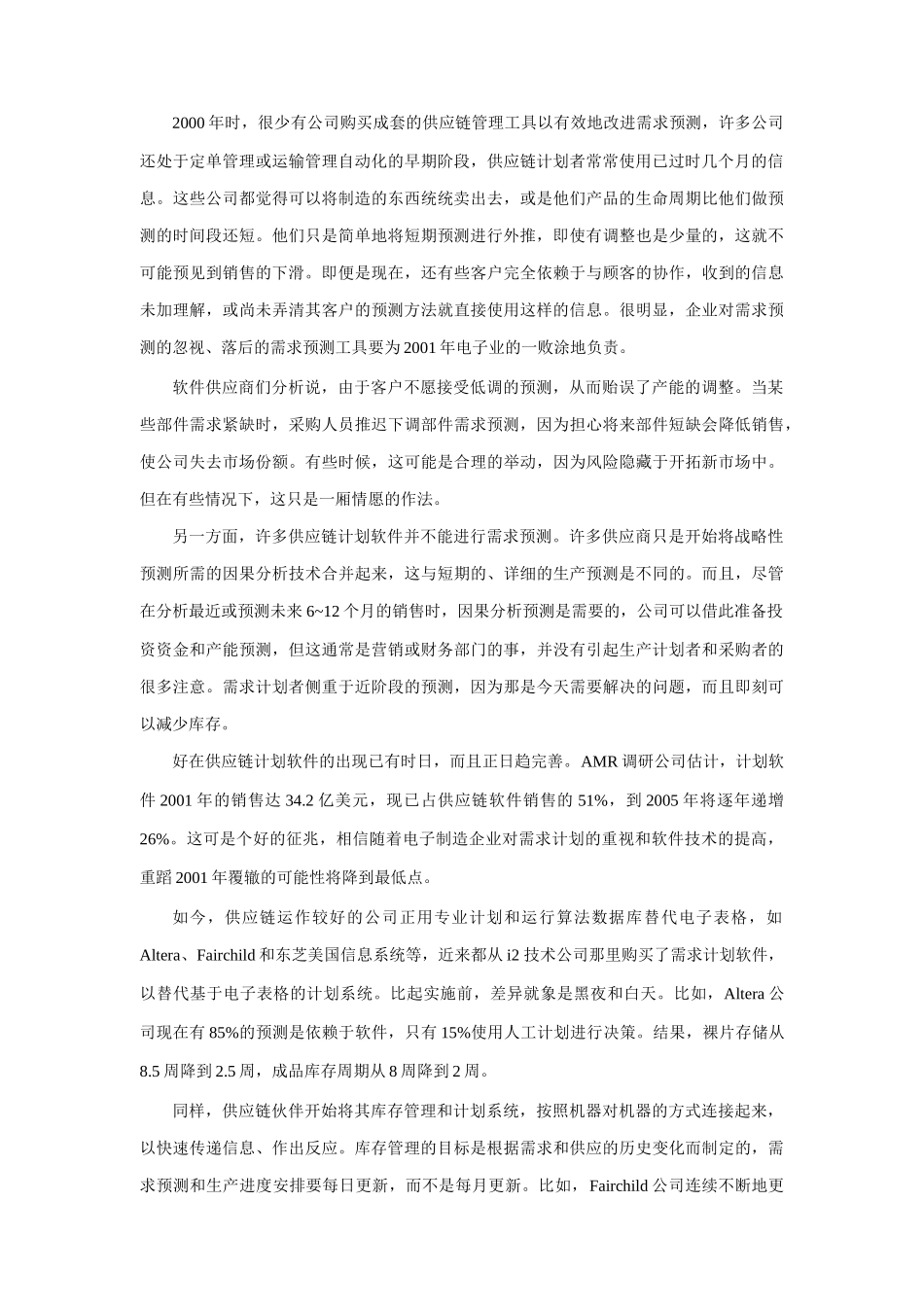 解析物流预测的方法_第2页