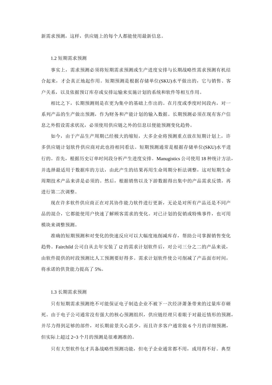 解析物流预测的方法_第3页