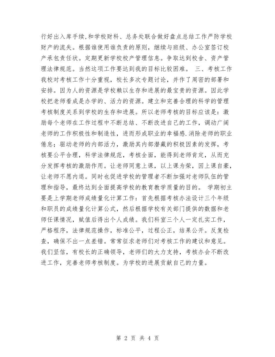 2024与2024XX县城市建设投资中心招商引资工作思路汇编_第2页