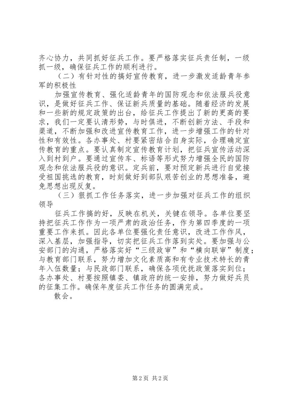 X镇年度冬季征兵工作会议主持稿_第2页