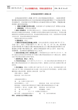 谈吉林省政府采购中心招标公告