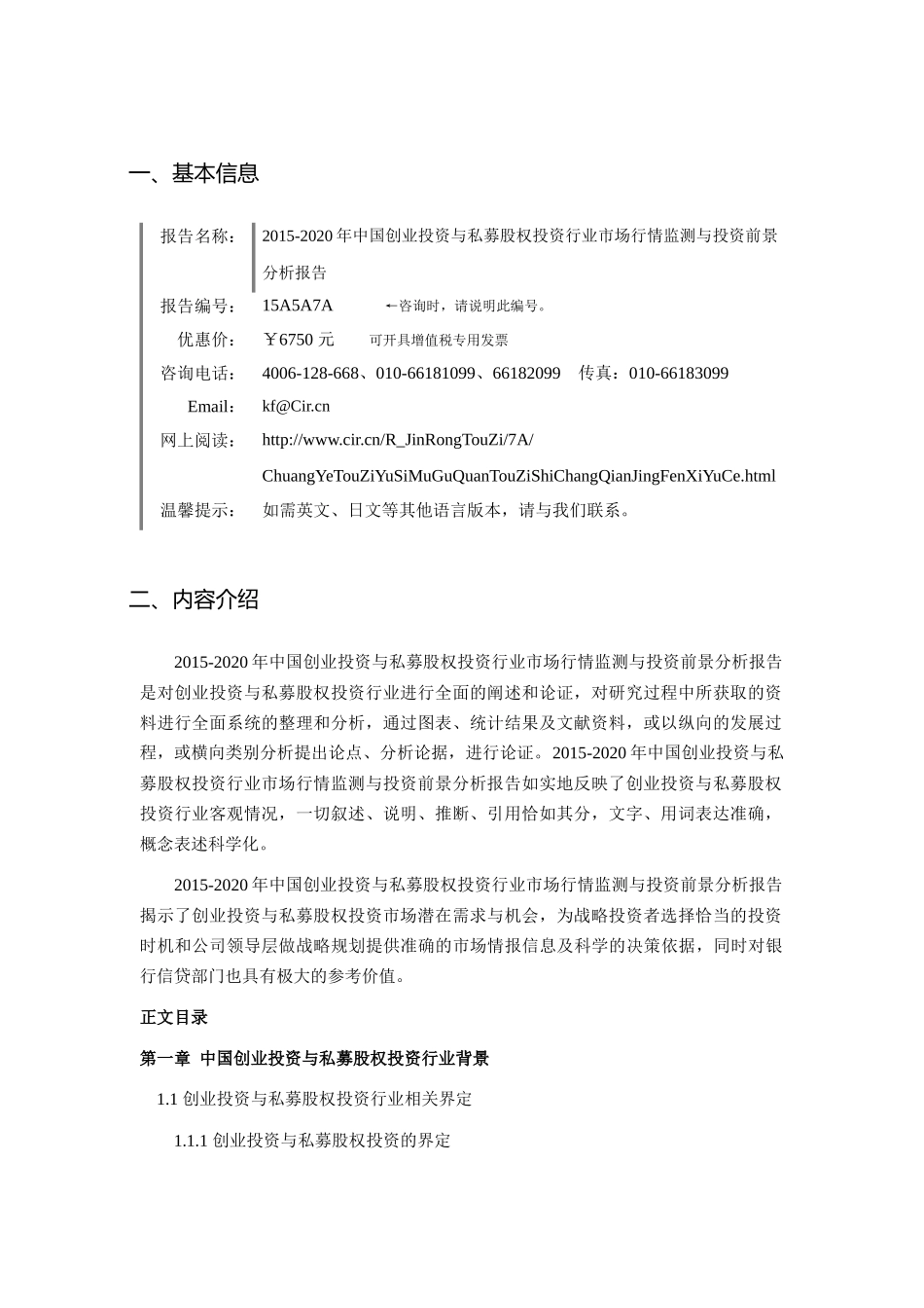 创业投资与私募股权投资发展现状及市场前景分析_第3页