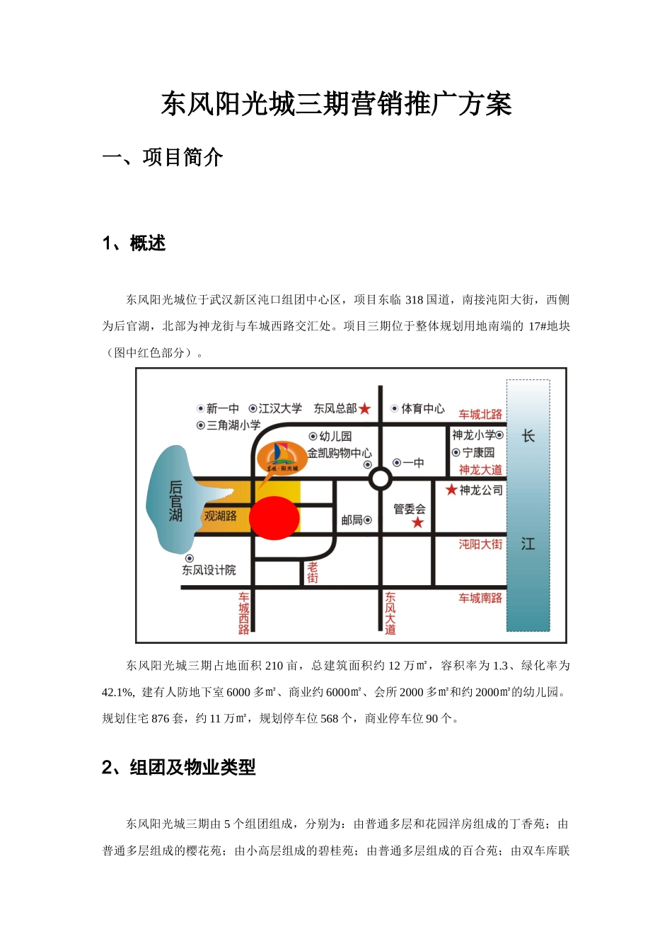 东风阳光城三期住宅营销推广方案_第1页