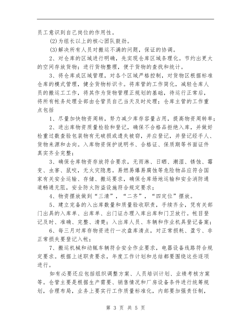 2024年仓库工作计划2_第3页
