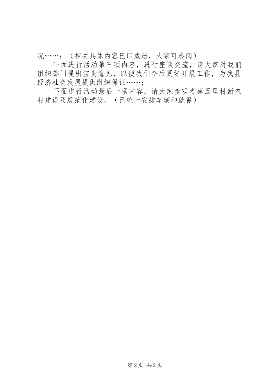 组织部门开放日主持稿_第2页