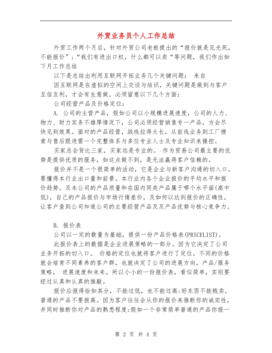 外贸业务员个人工作总结_第2页