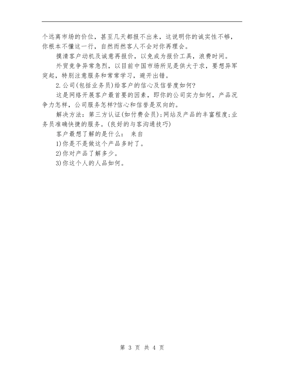 外贸业务员个人工作总结_第3页