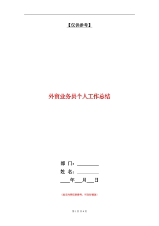 外贸业务员个人工作总结