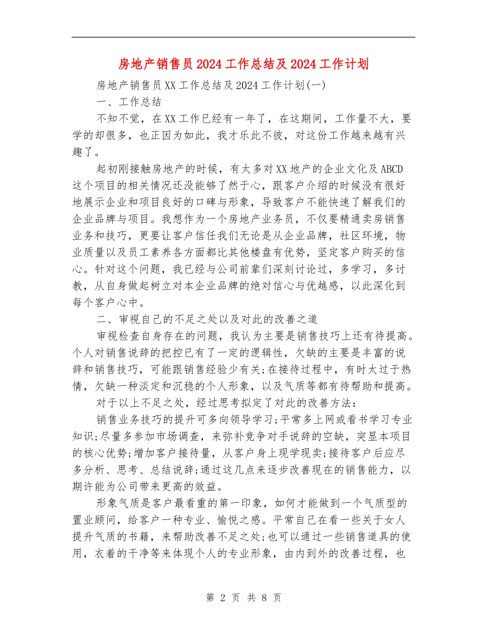 房地产销售员2024工作总结及2024工作计划_第2页