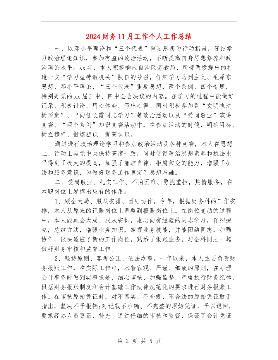 2024财务11月工作个人工作总结_第2页
