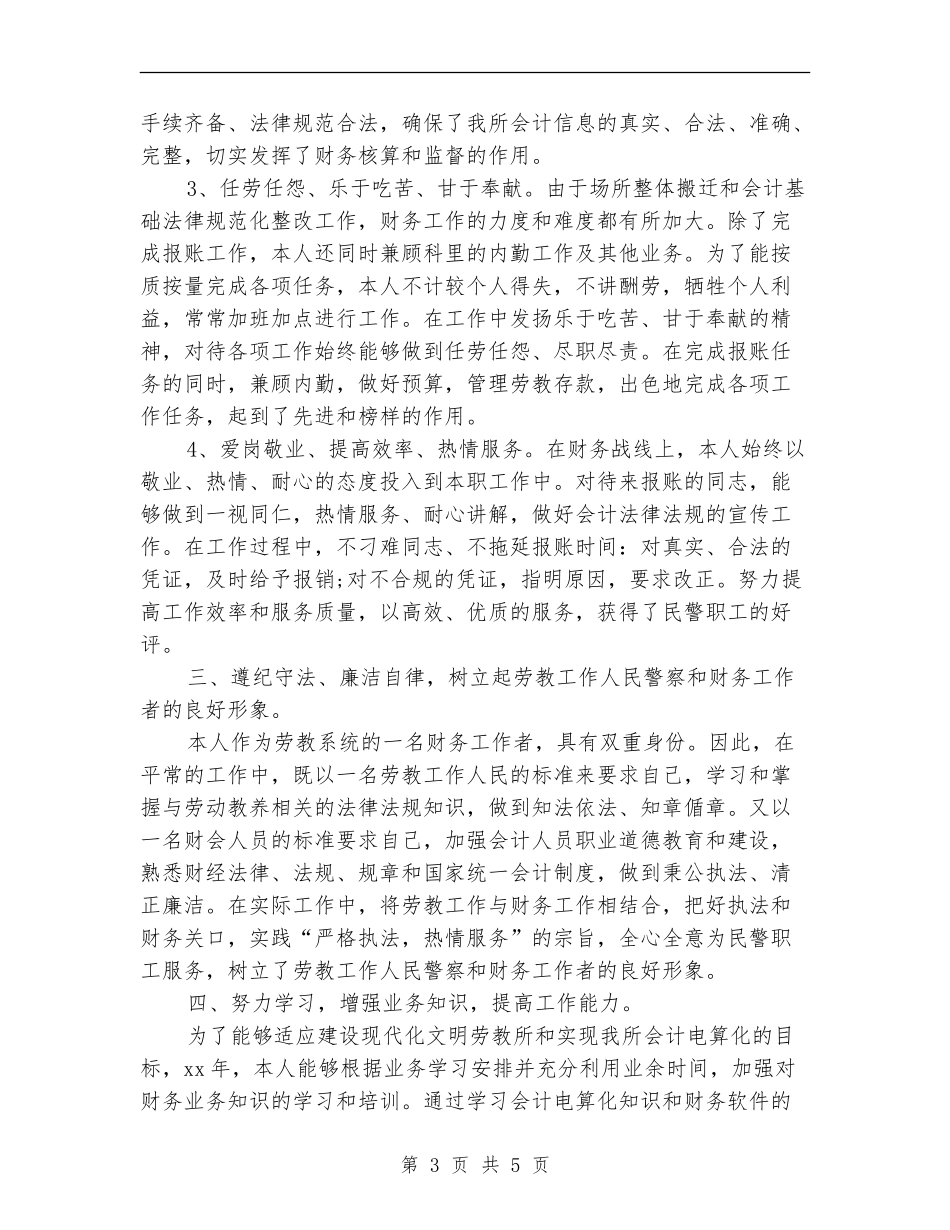 2024财务11月工作个人工作总结_第3页
