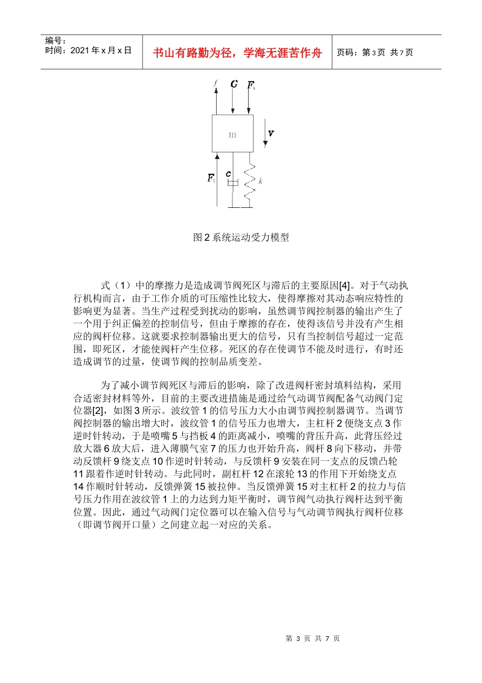 调节阀执行机构的工作原理与分类研究_第3页