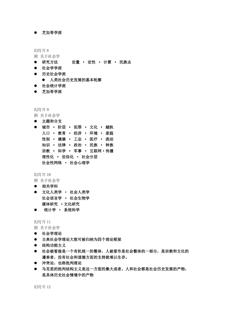 传媒社会学讲义_第2页