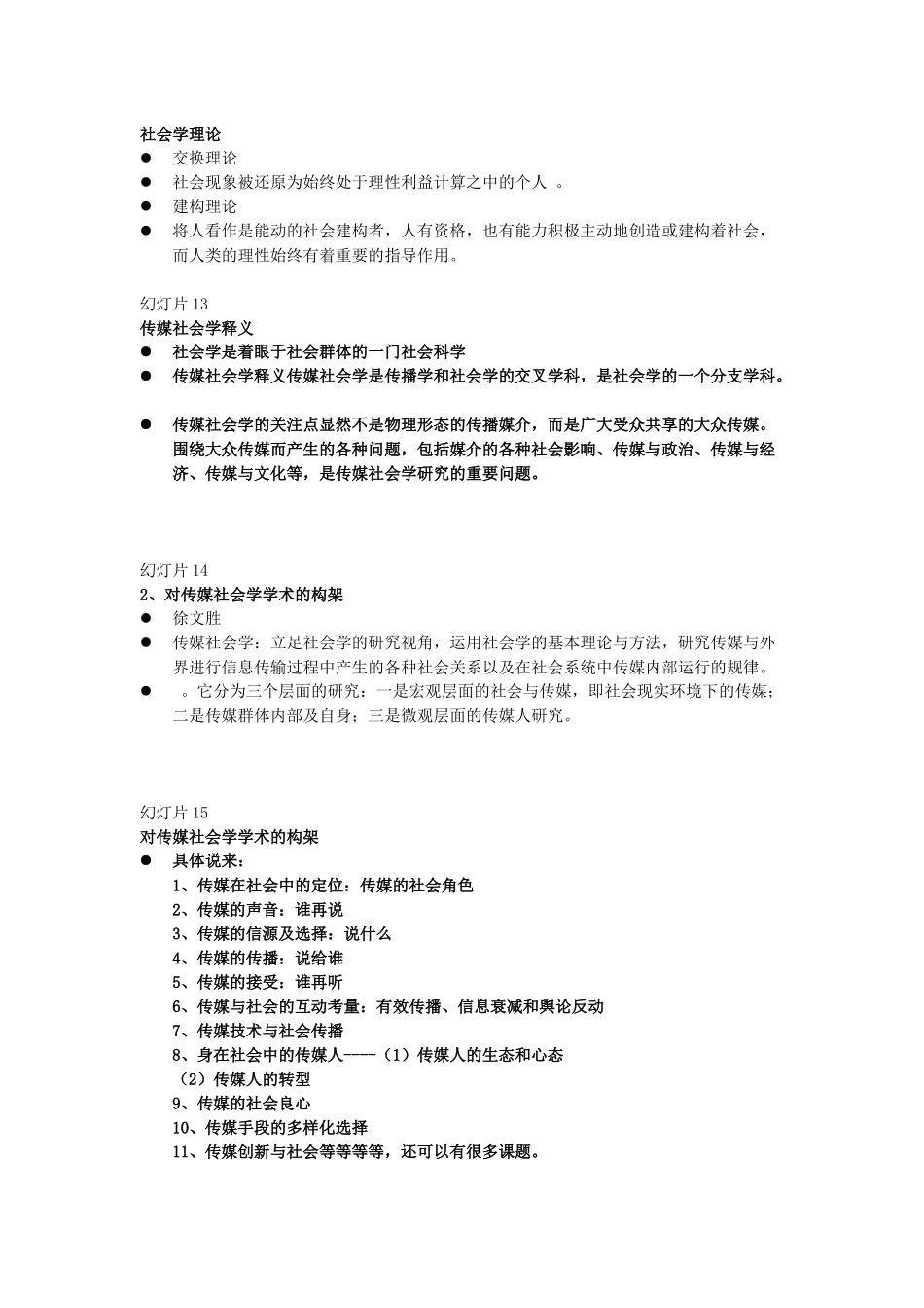 传媒社会学讲义_第3页