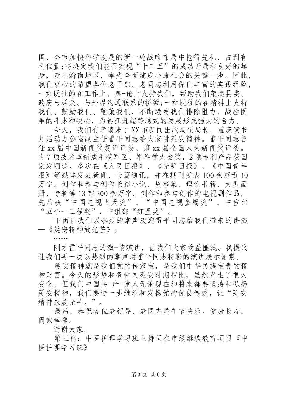 医院学习班主持稿[五篇范文]_第3页