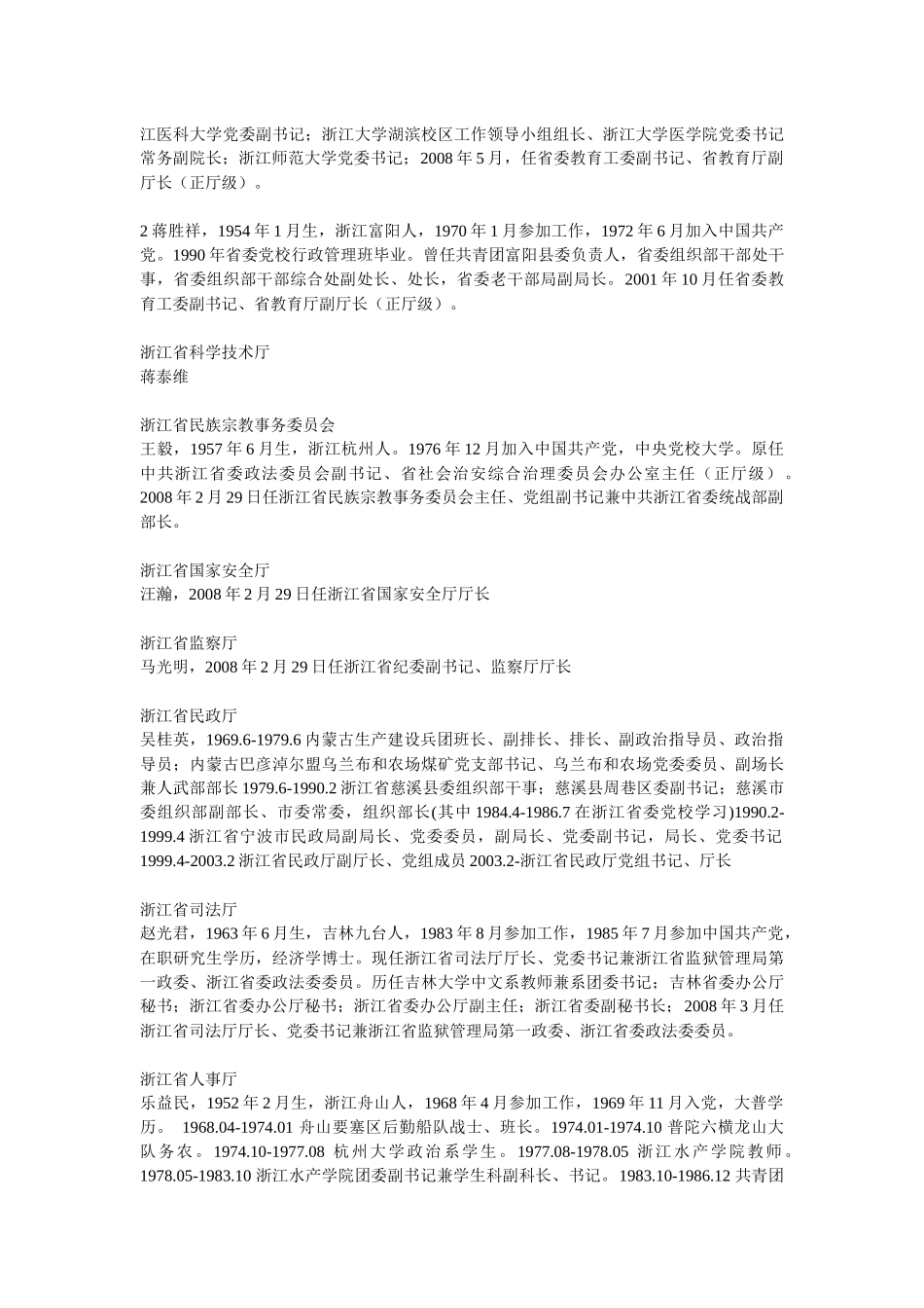 浙江省委直属厅局政要领导简历_第3页