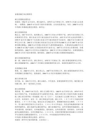 浙江省委直属厅局政要领导简历