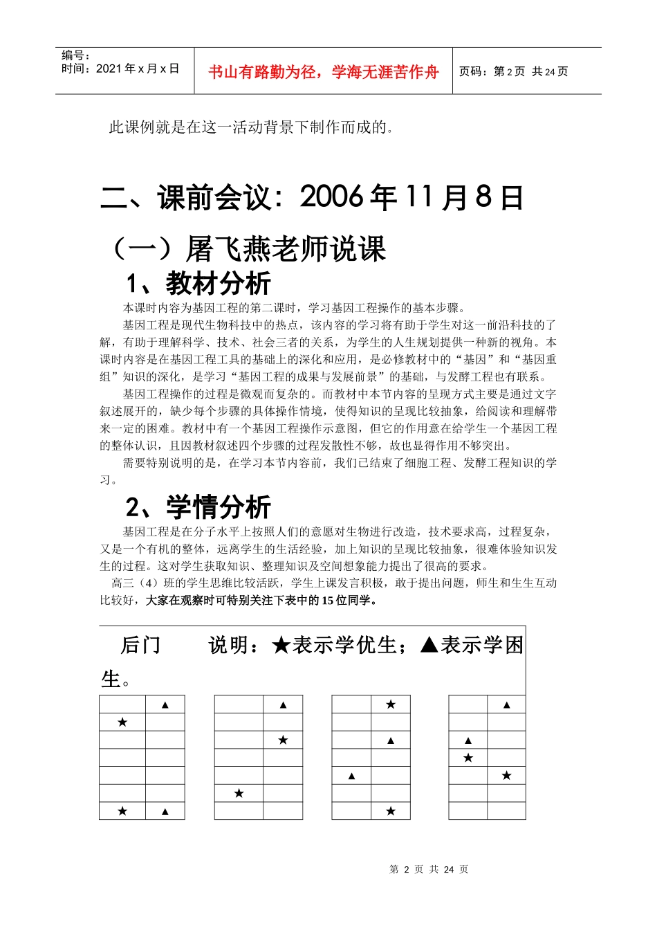 课堂观察：《基因工程操作的基本步骤》_第2页