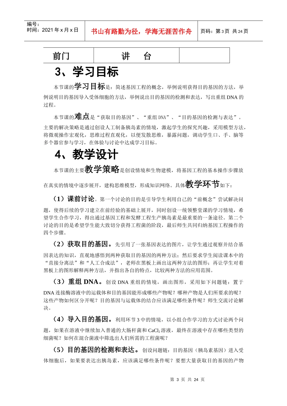 课堂观察：《基因工程操作的基本步骤》_第3页