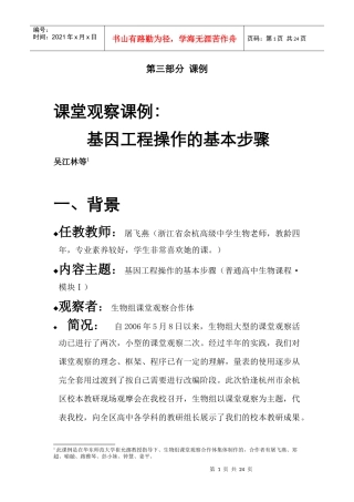 课堂观察：《基因工程操作的基本步骤》