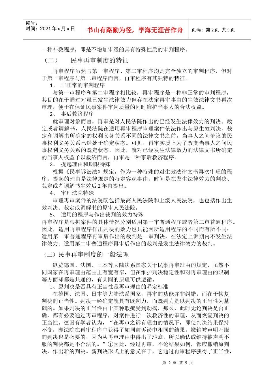 论再审制度 完成稿_第2页