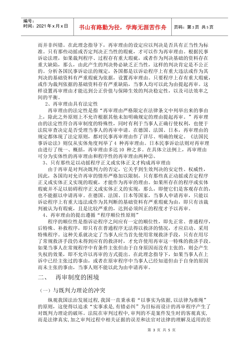 论再审制度 完成稿_第3页