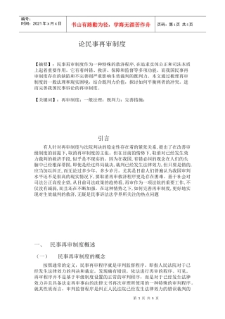 论再审制度 完成稿