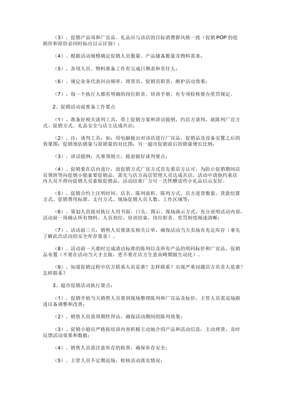 促销的基本概念讲解_第3页