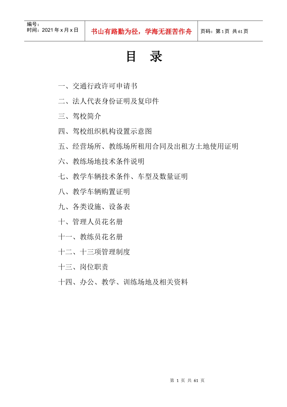 诚信承诺制度_第1页