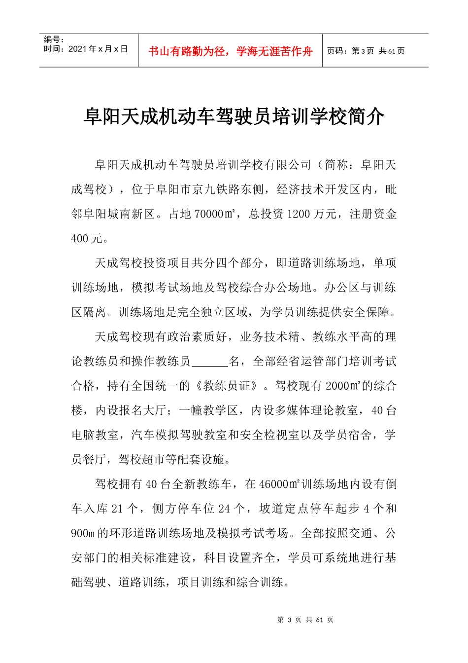 诚信承诺制度_第3页