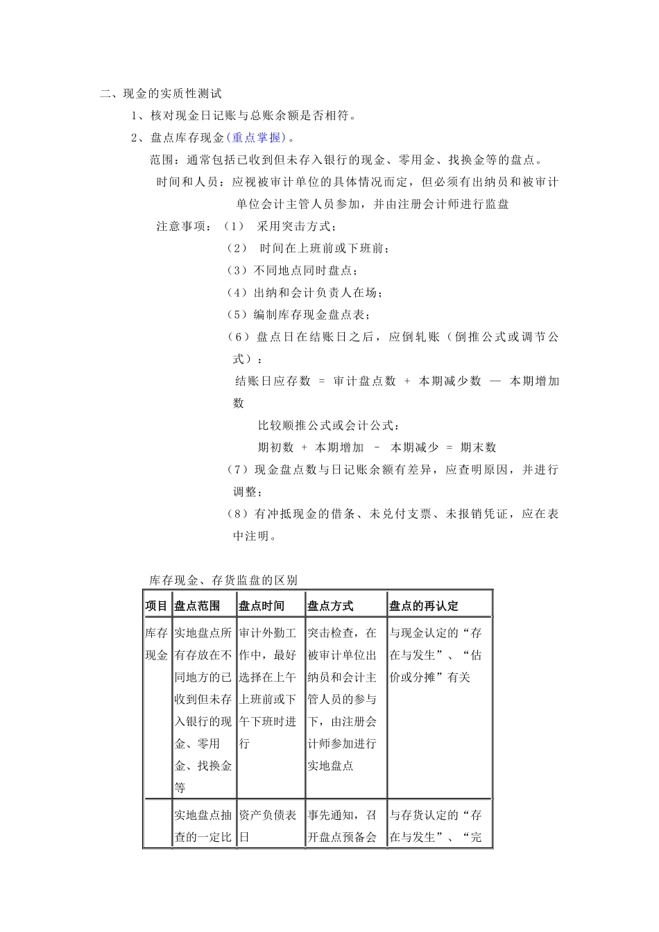 货币资金及特殊项目审计_第3页