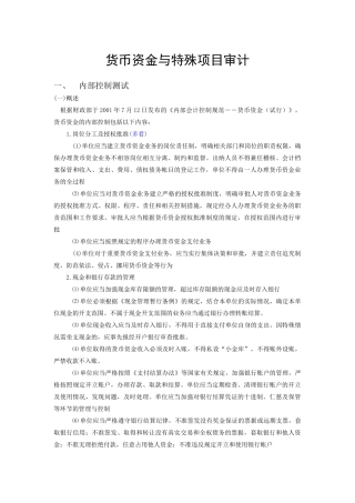 货币资金及特殊项目审计