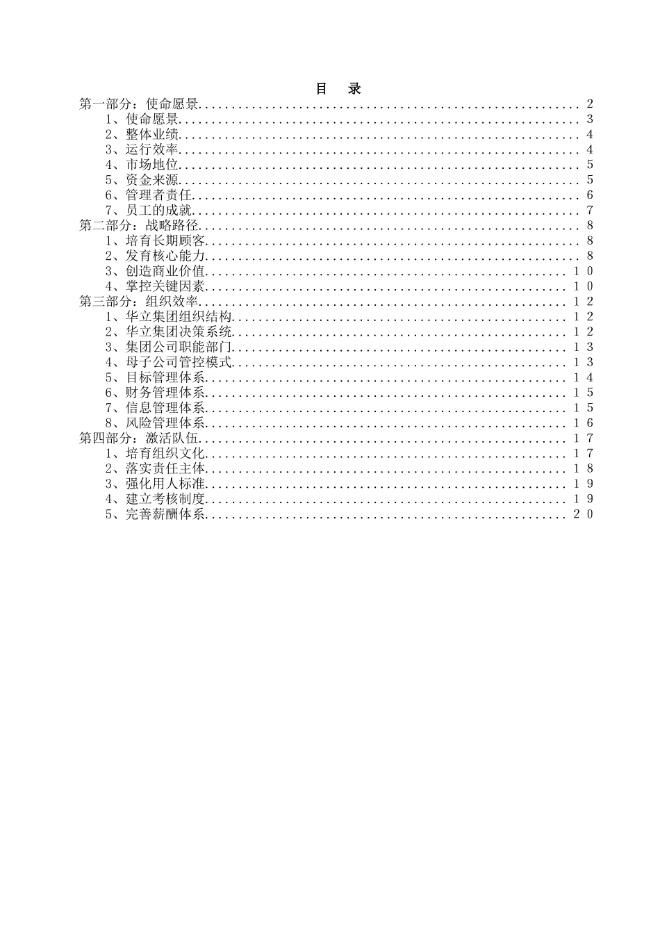 某集团思想建设纲要_第1页