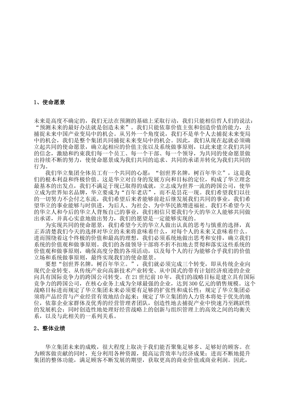 某集团思想建设纲要_第3页