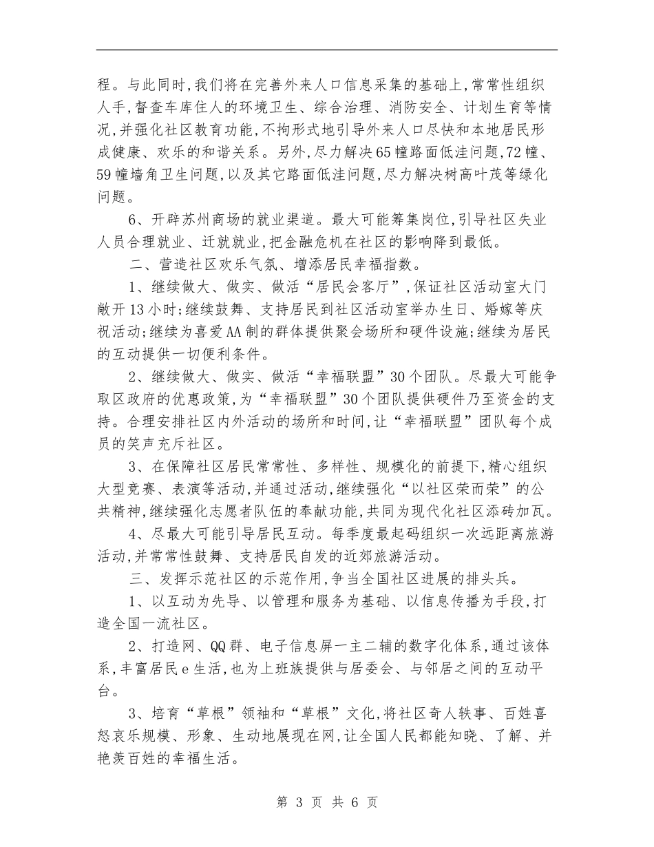 社区妇代会工作计划书_第3页